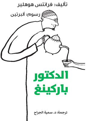 cover image of الدكتور باركينغ